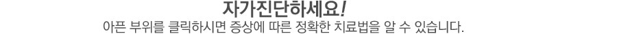 자가진단하세요!