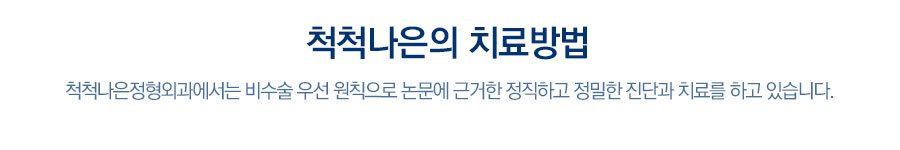 치료방법 타이틀