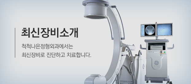 최신장비소개